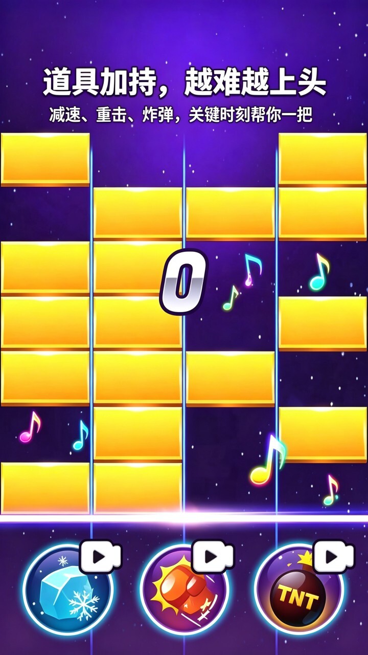 音乐节奏挑战截图