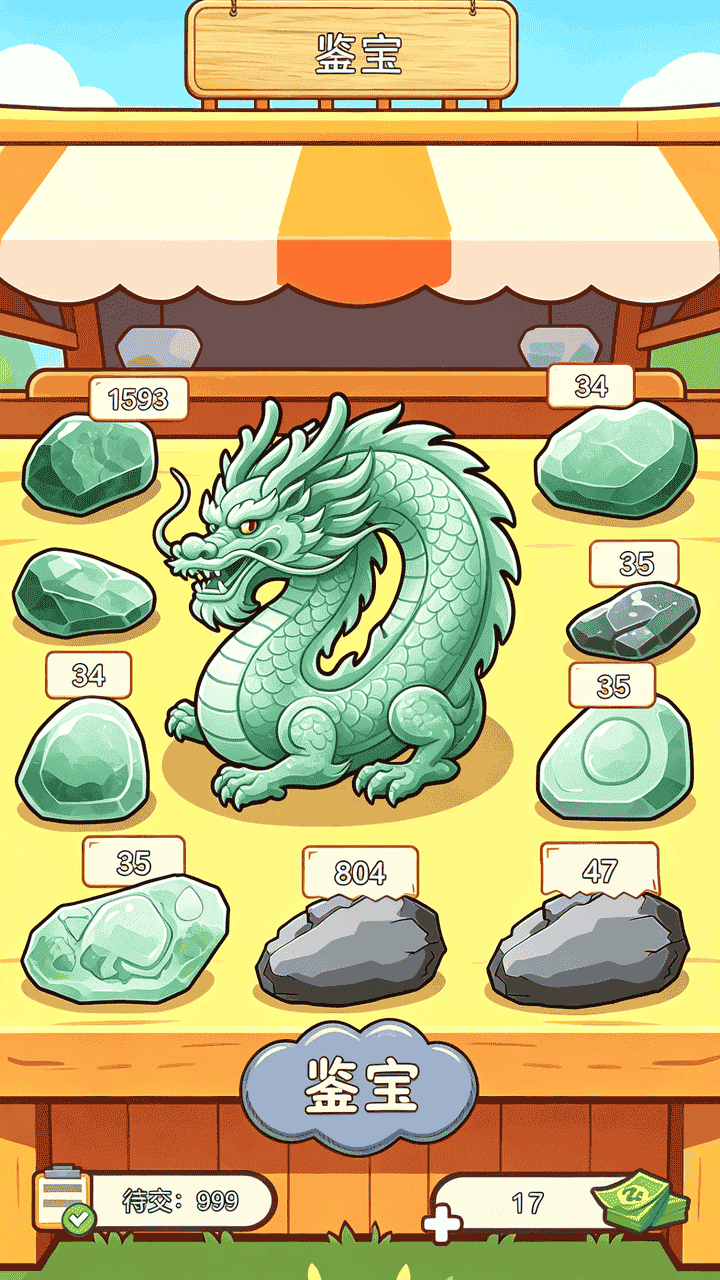 玉石刮一刮截图