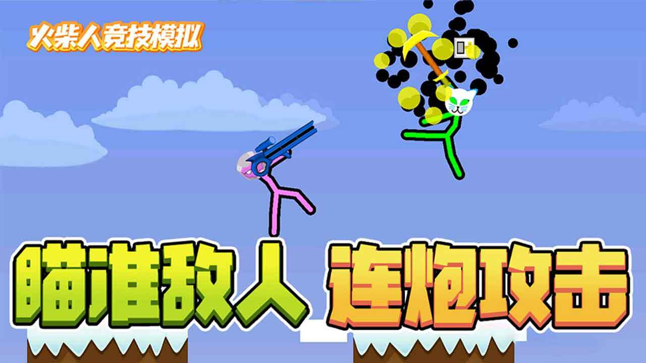 双人竞技场决斗游戏截图