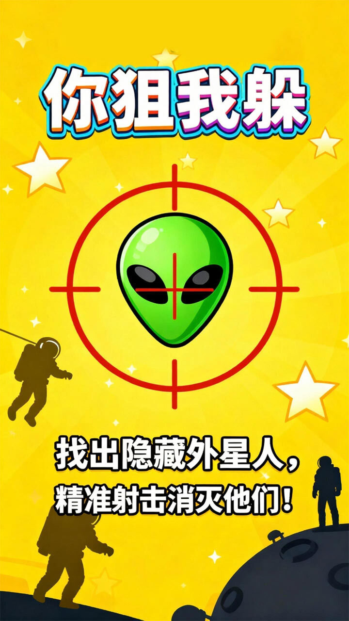 你狙我躲截图