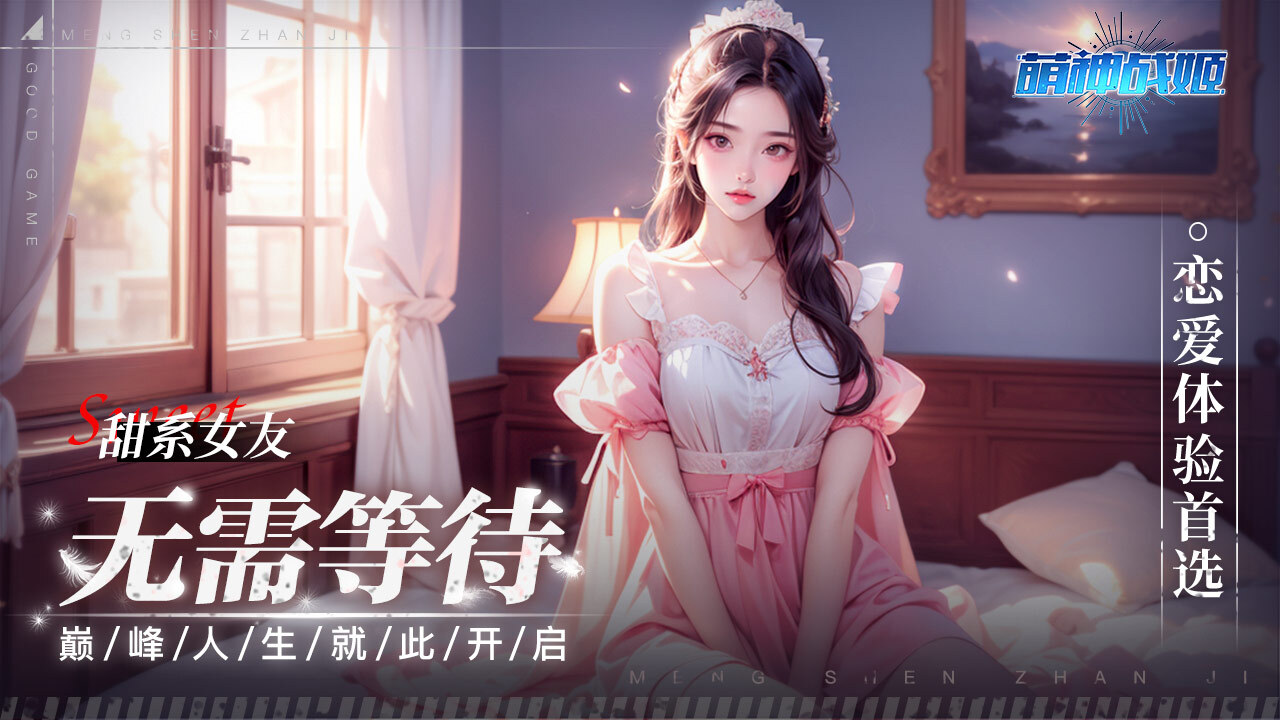 萌神战姬截图