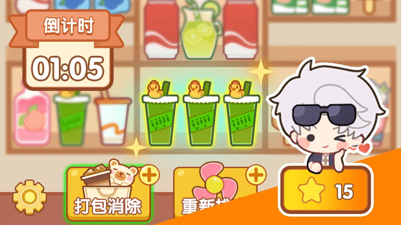 消消奶茶屋截图