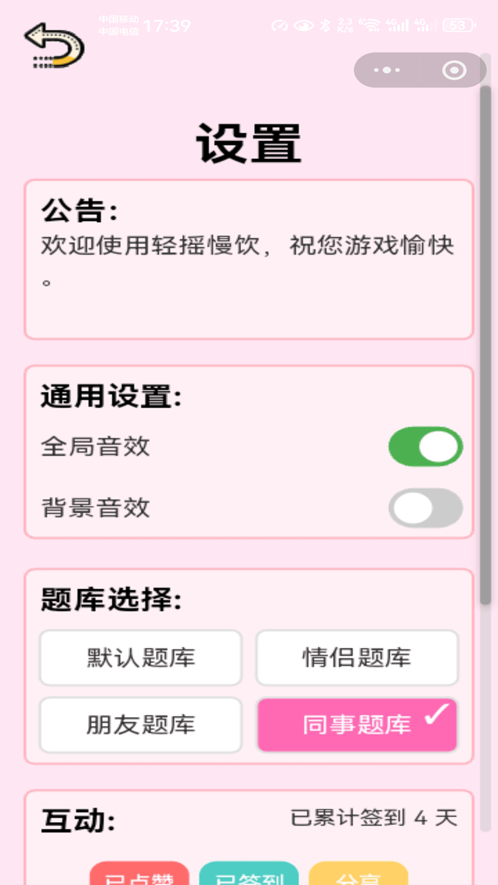 聚会互动娱乐游戏集截图