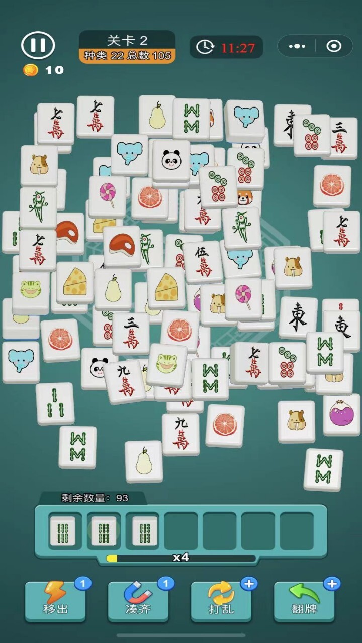 麻将游戏消消消截图