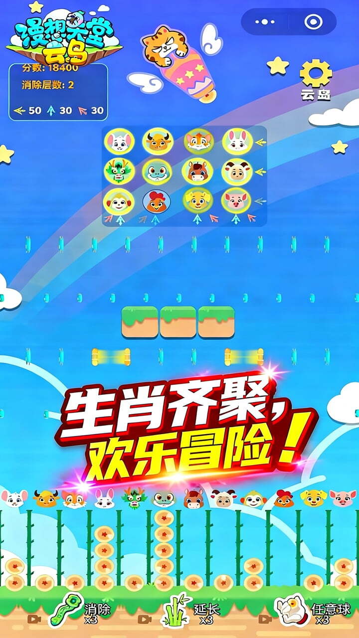 漫想天堂之云岛截图