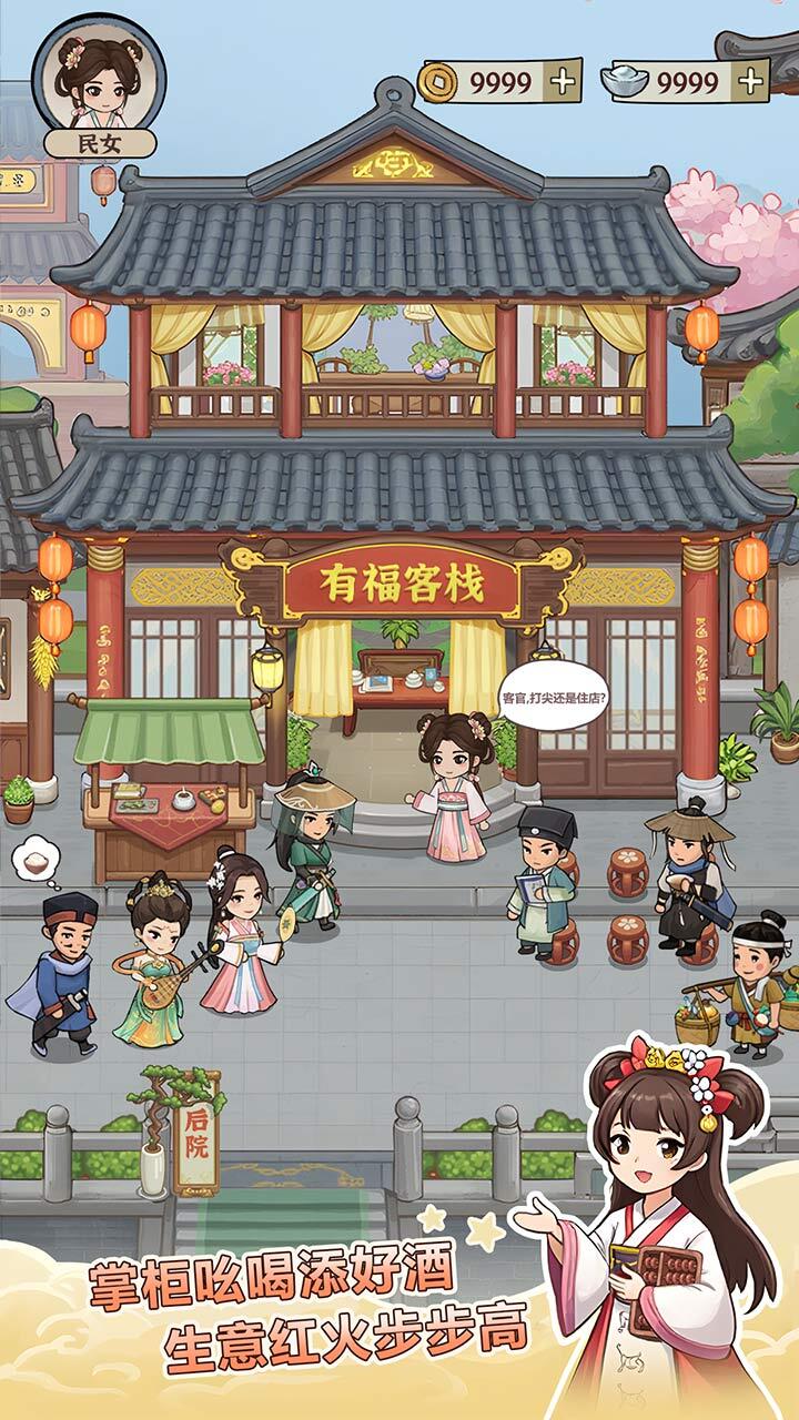 打工小客栈截图
