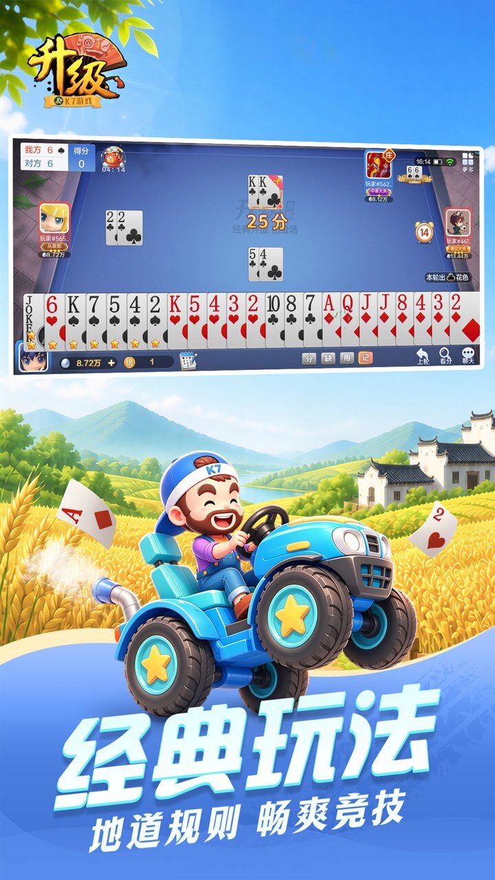 升级截图