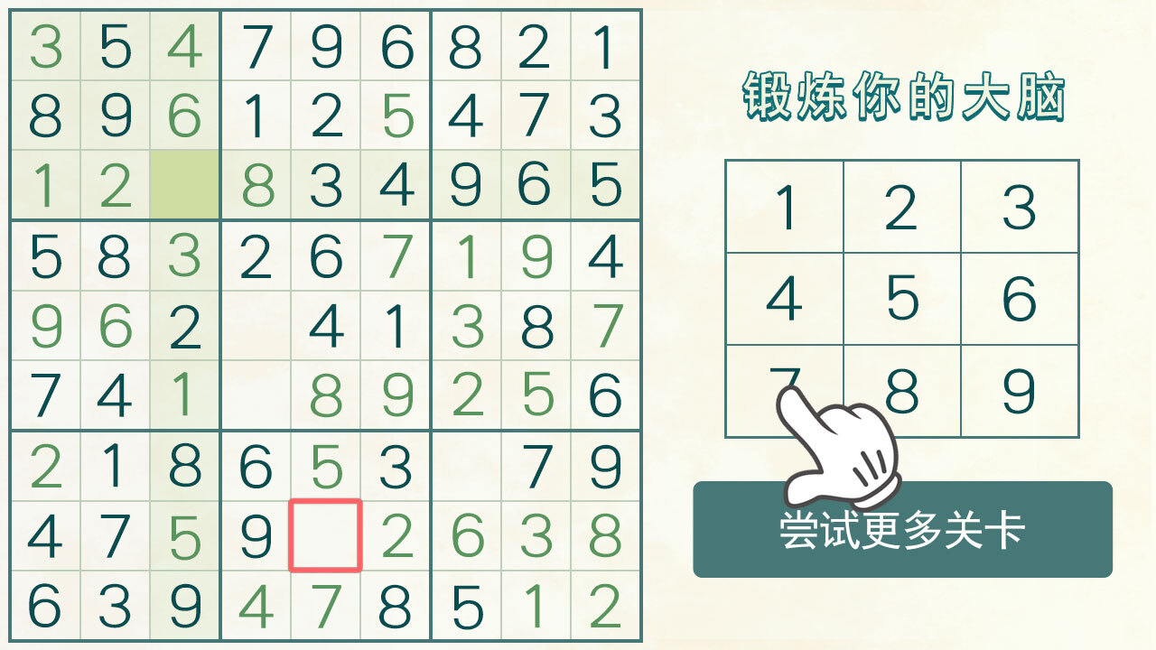 开心数独截图