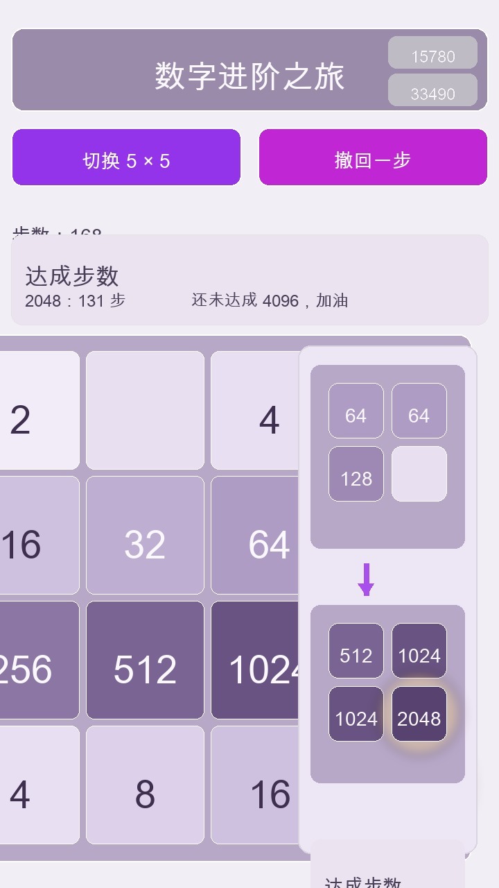 数字进阶之旅截图