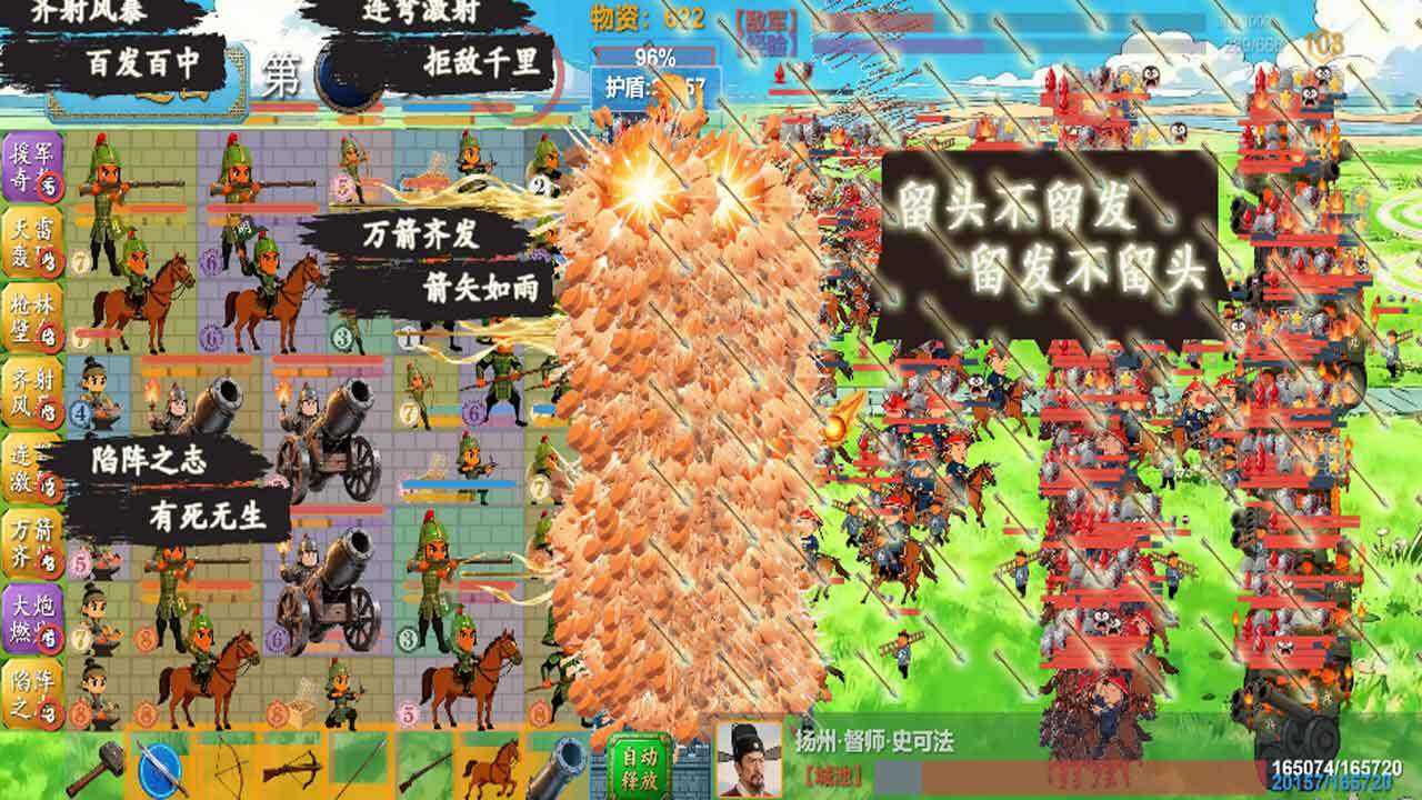南明抗清守城志截图