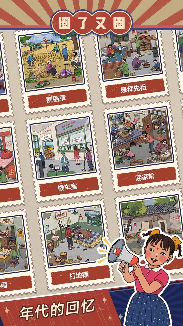 圈了又圈截图