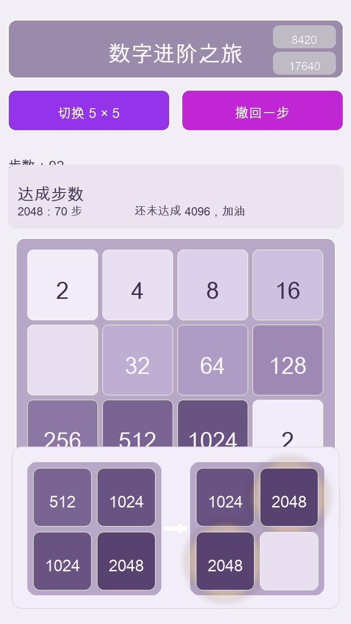 数字进阶之旅截图
