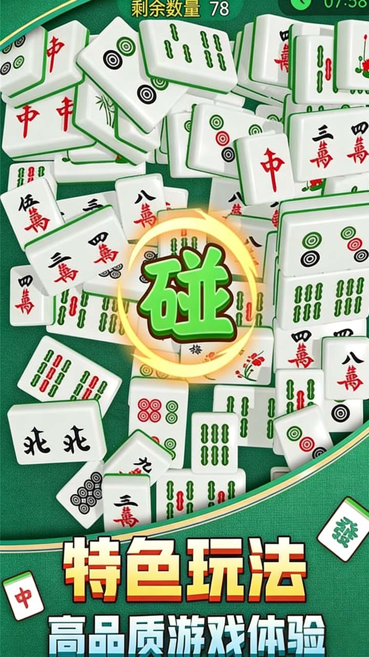 吃吃碰碰杠杠截图