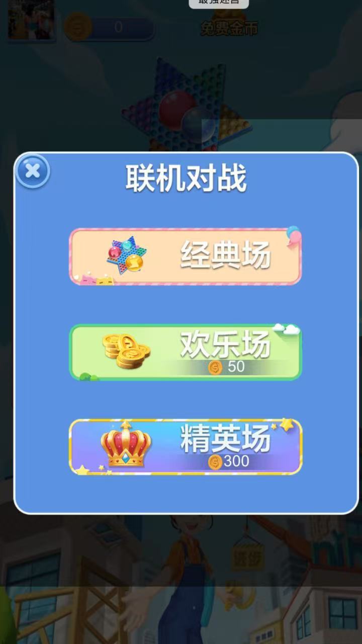 双人跳棋截图
