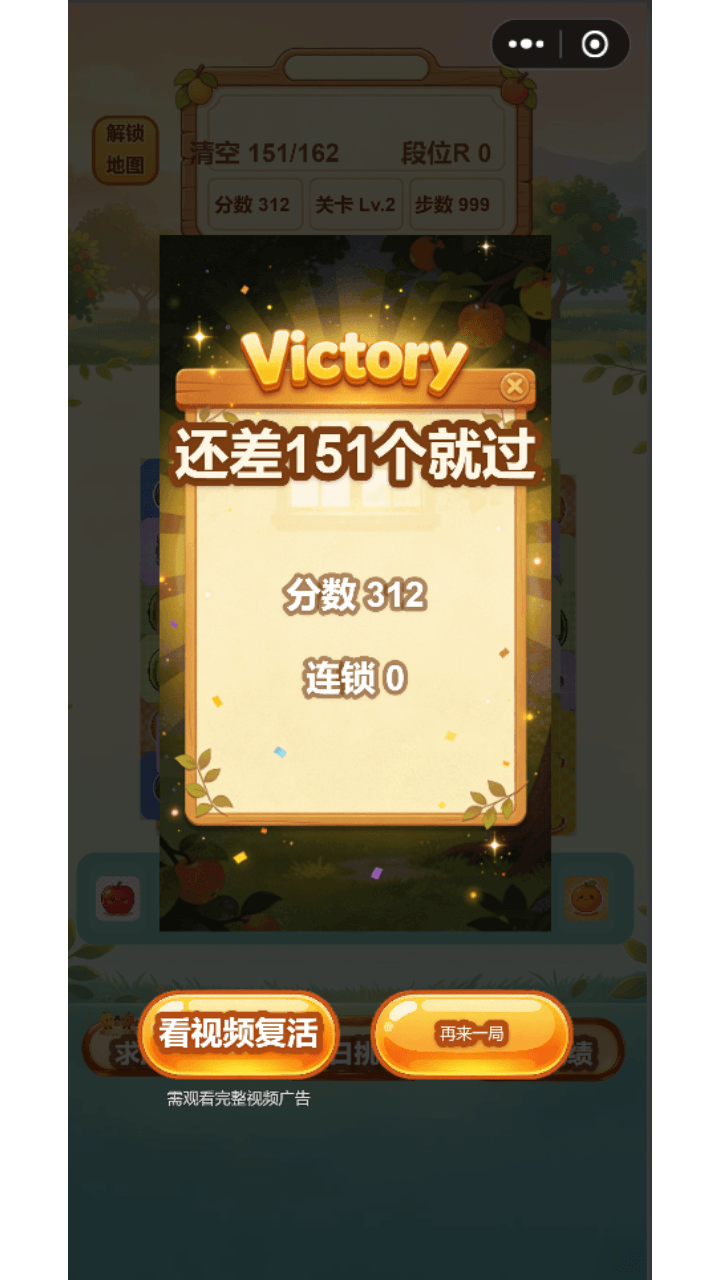 果园消消消截图
