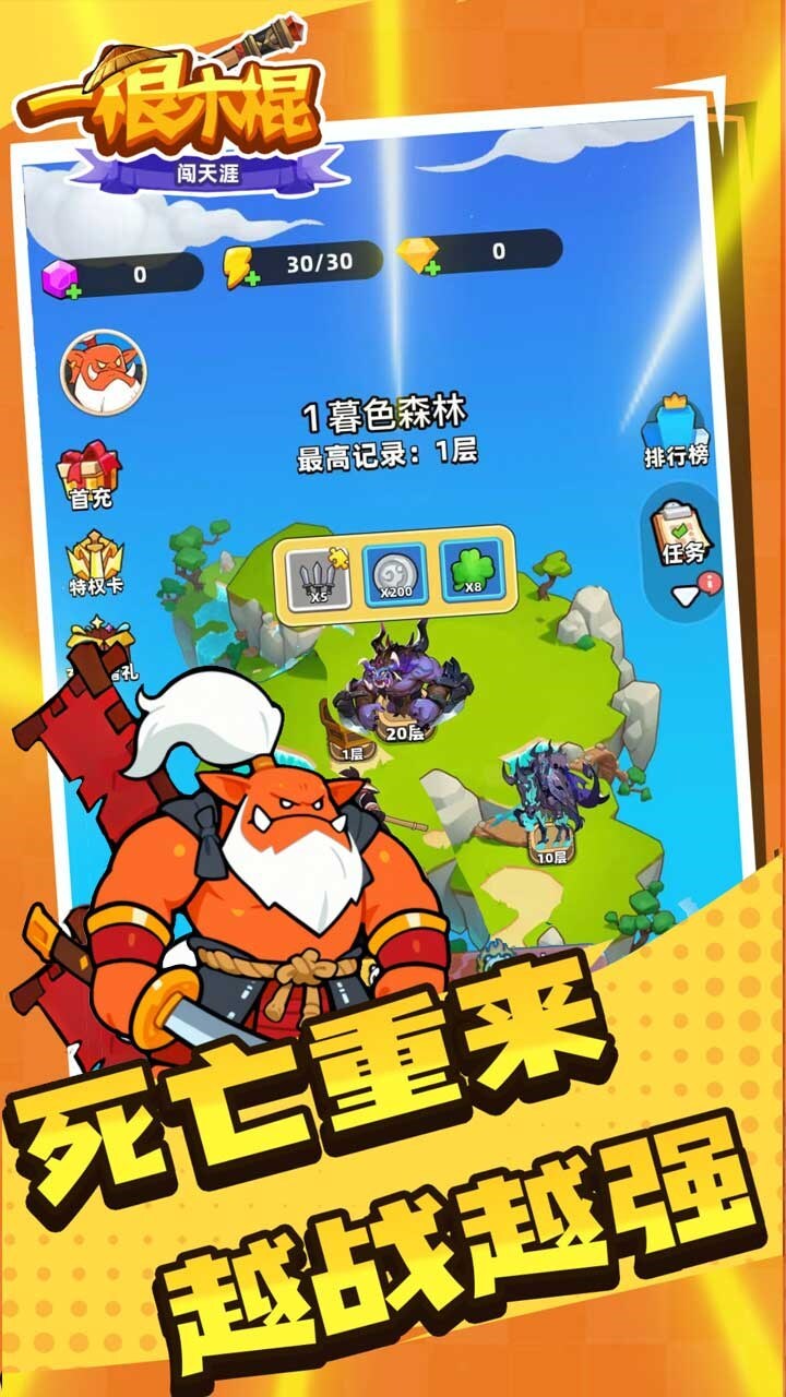 一根木棍闯天涯截图