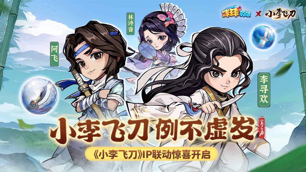 球球英雄截图
