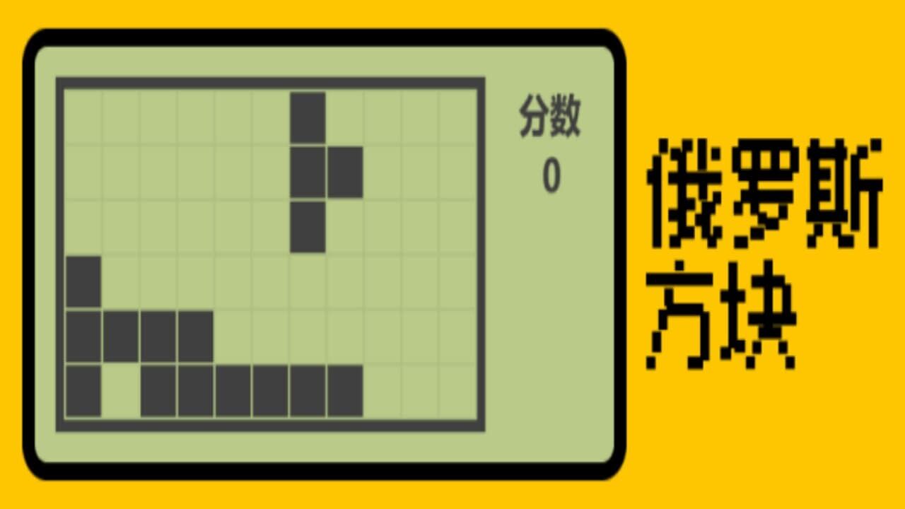 方块俄罗斯消消乐截图