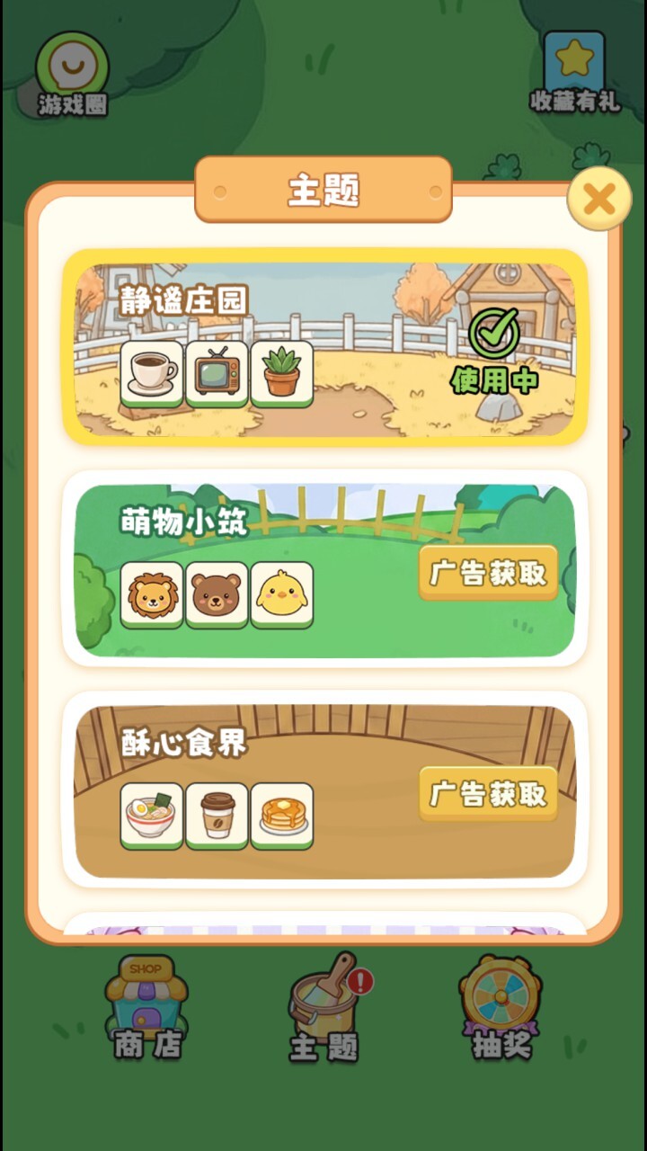 萌线消除截图