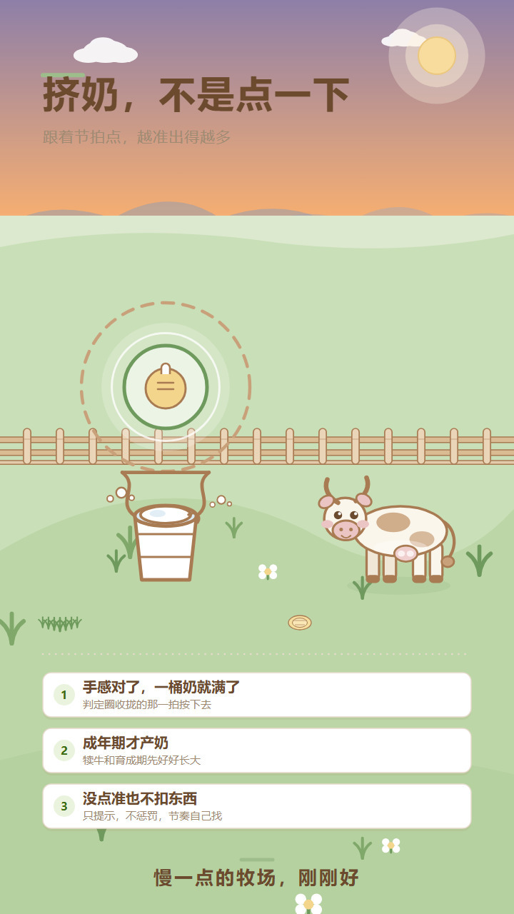 我在农村喂牛截图