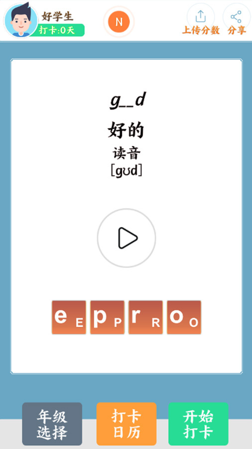打卡英语截图
