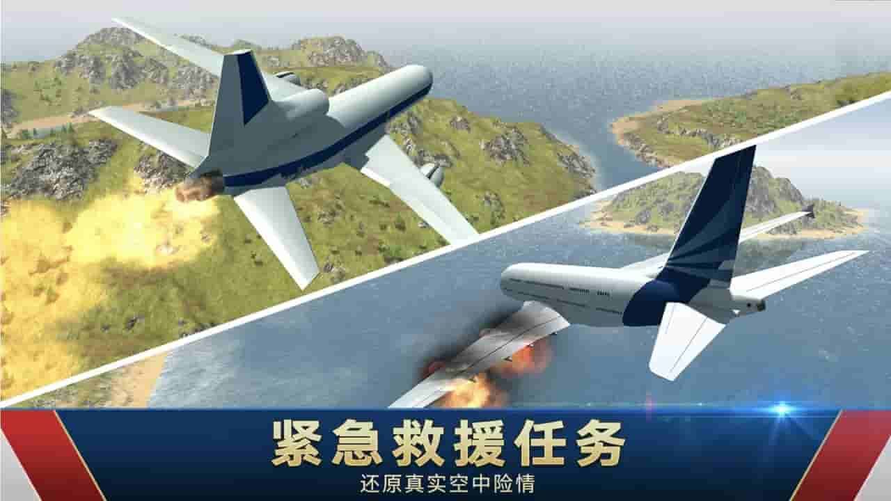 飞机飞行模拟器截图
