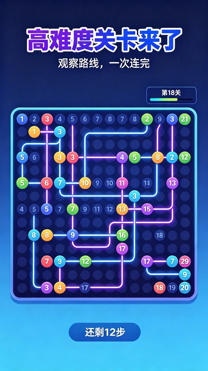 一笔画数字连线截图
