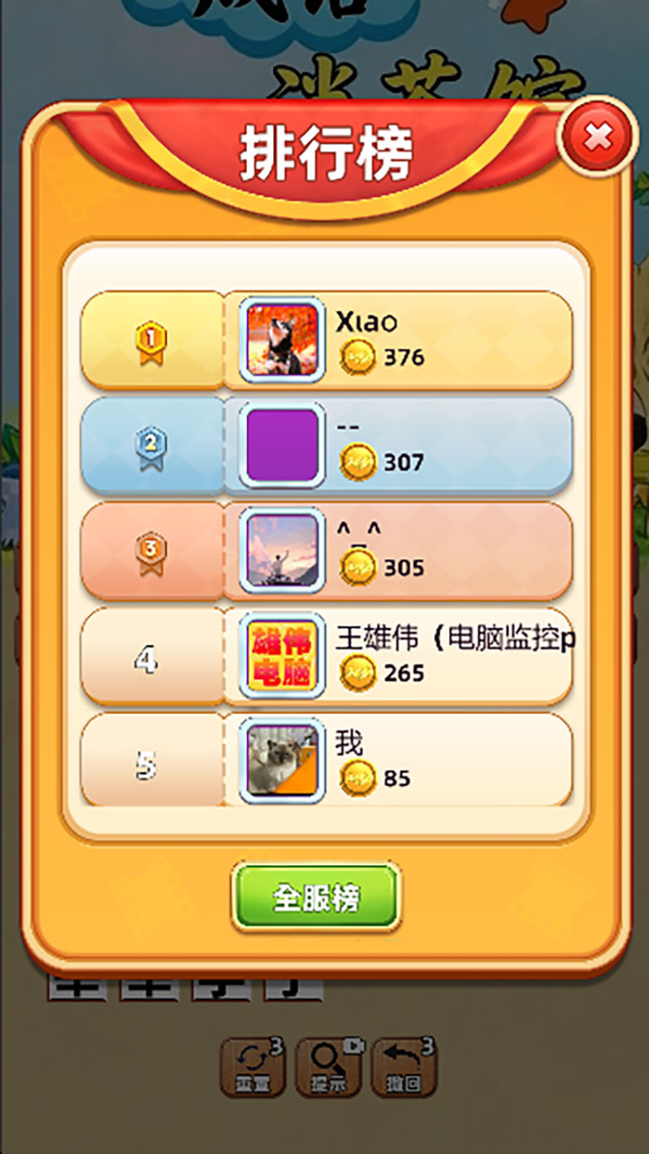 成语消茶馆截图