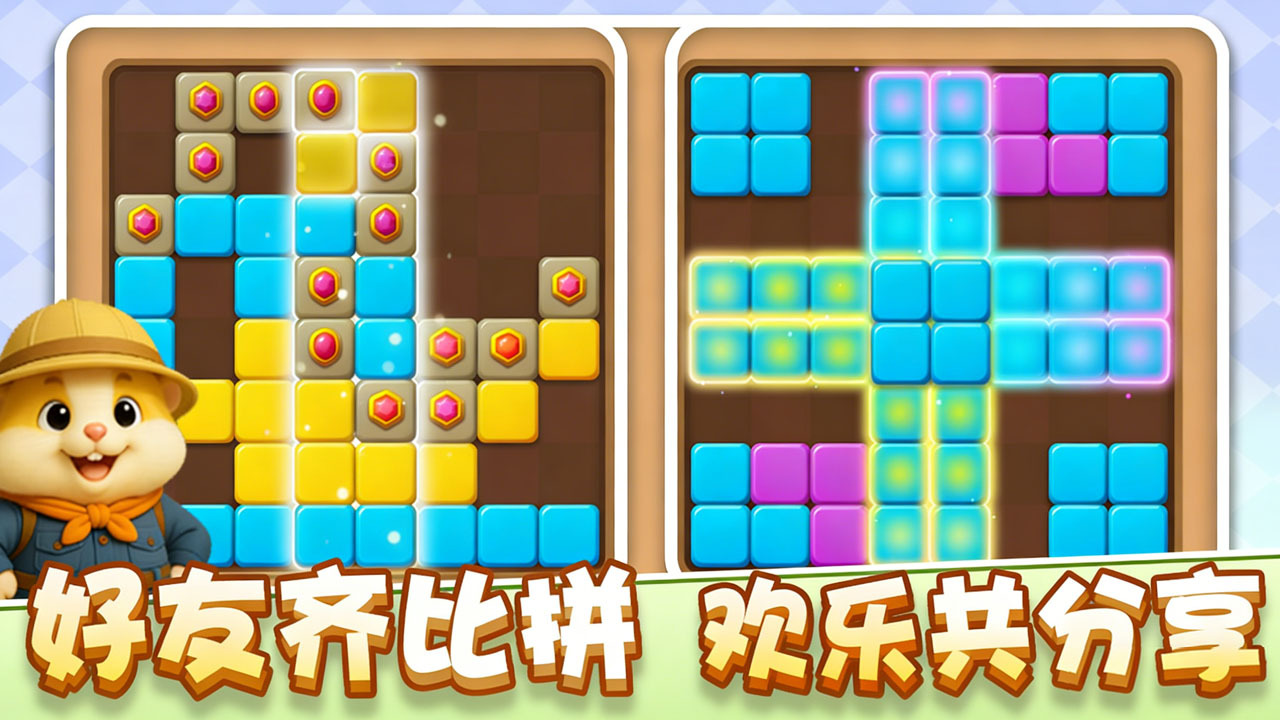 方块消除赛截图