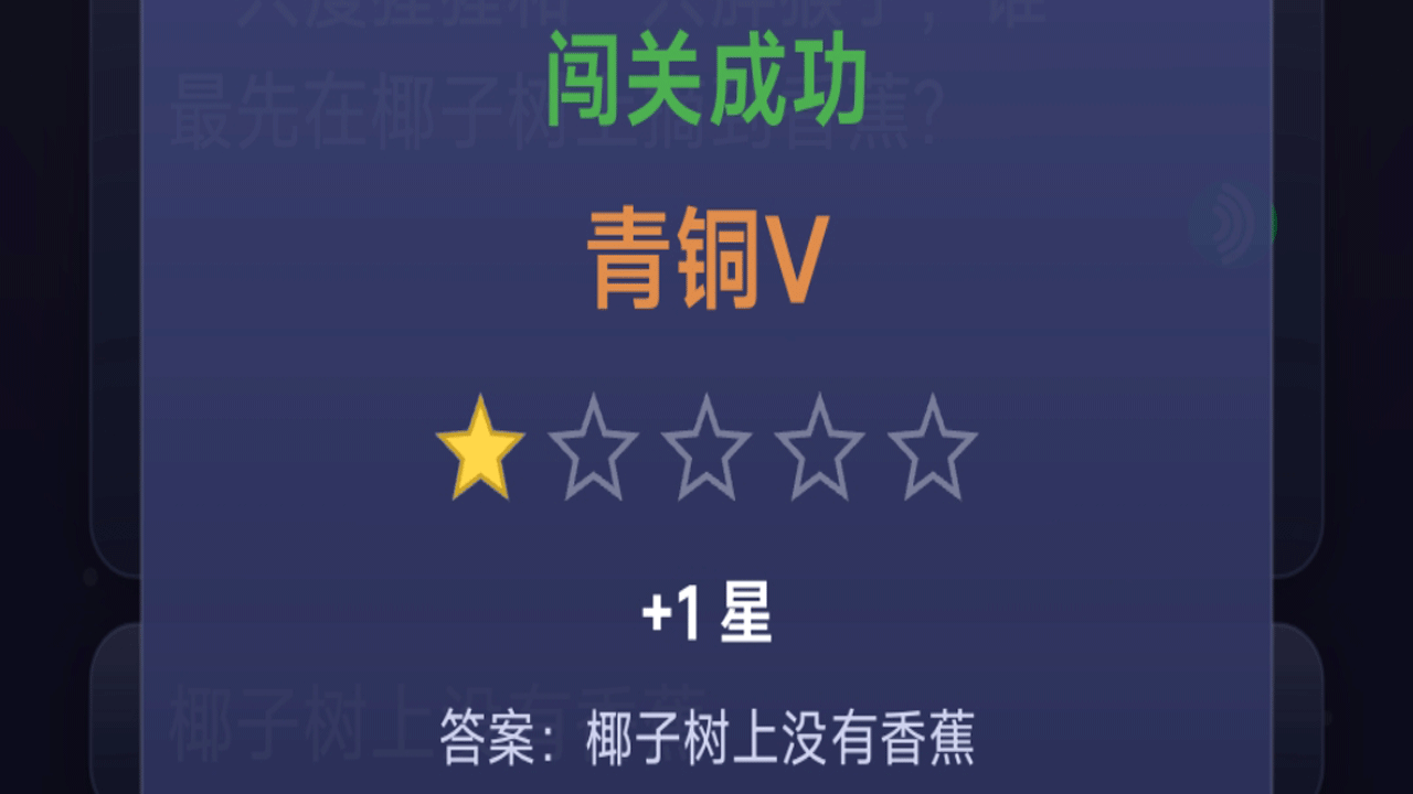 脑筋急转弯一起来闯关截图