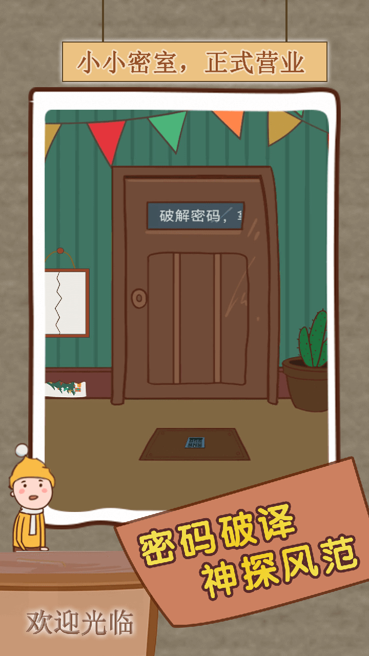 小小密室截图