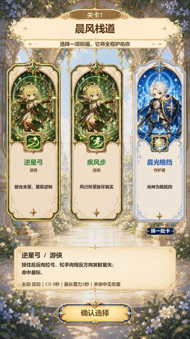 星辉试炼截图