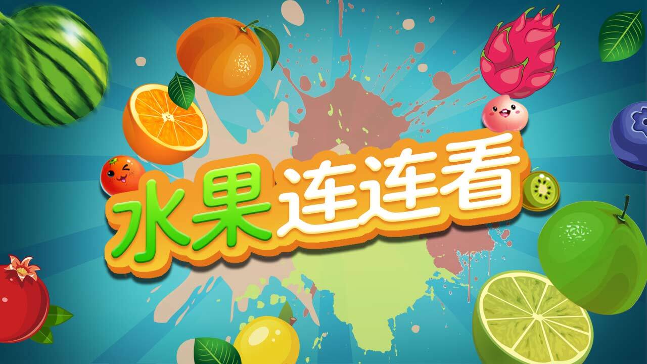 益智躲猫猫截图