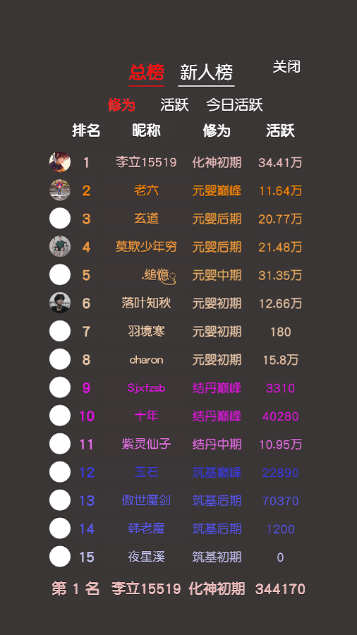 挂机修真截图