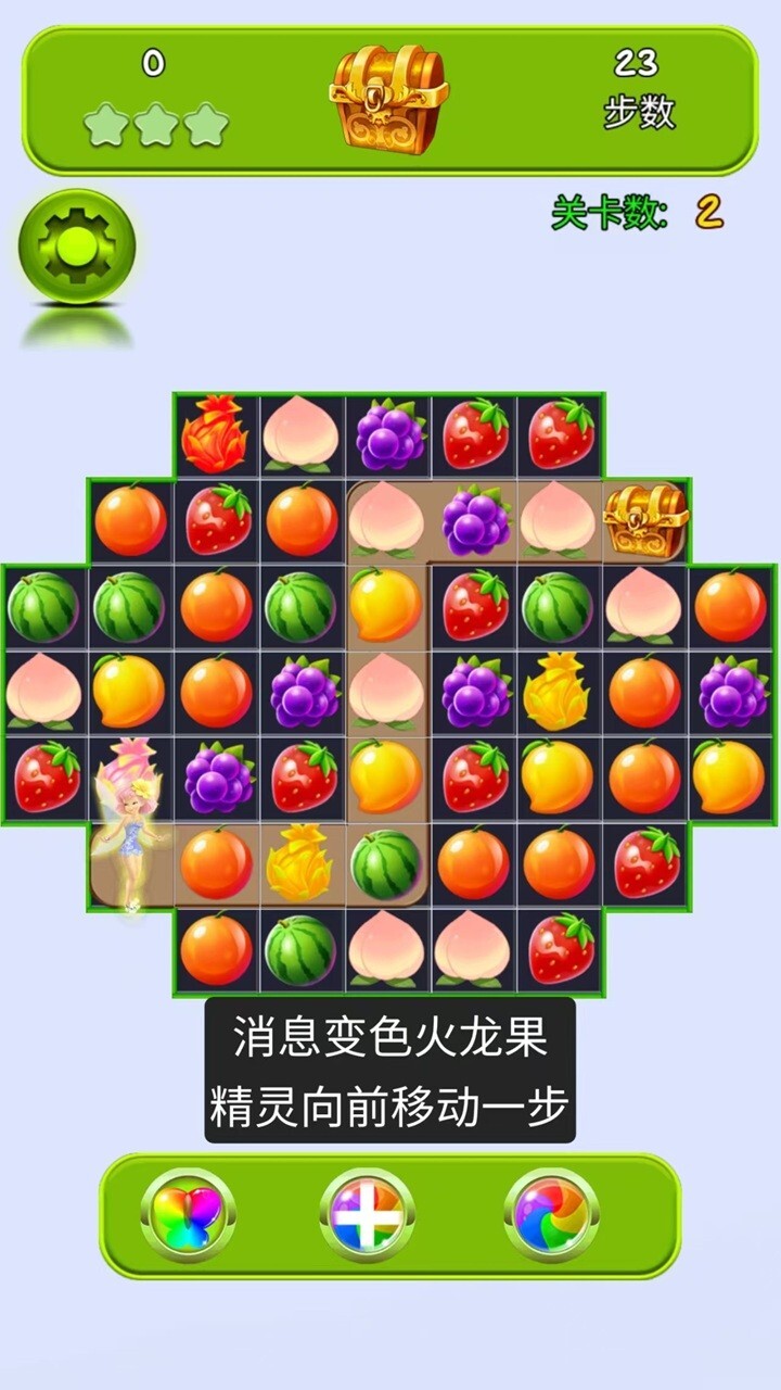 缤纷果爆截图