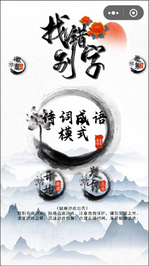 找错别字小游戏截图