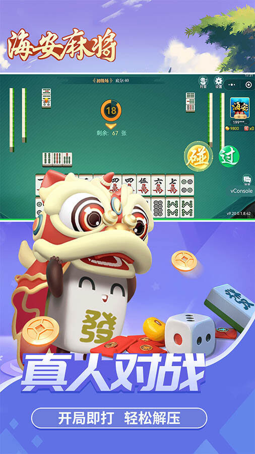 海安麻将截图
