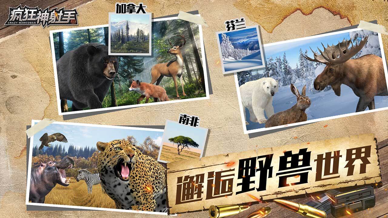 疯狂神射手截图