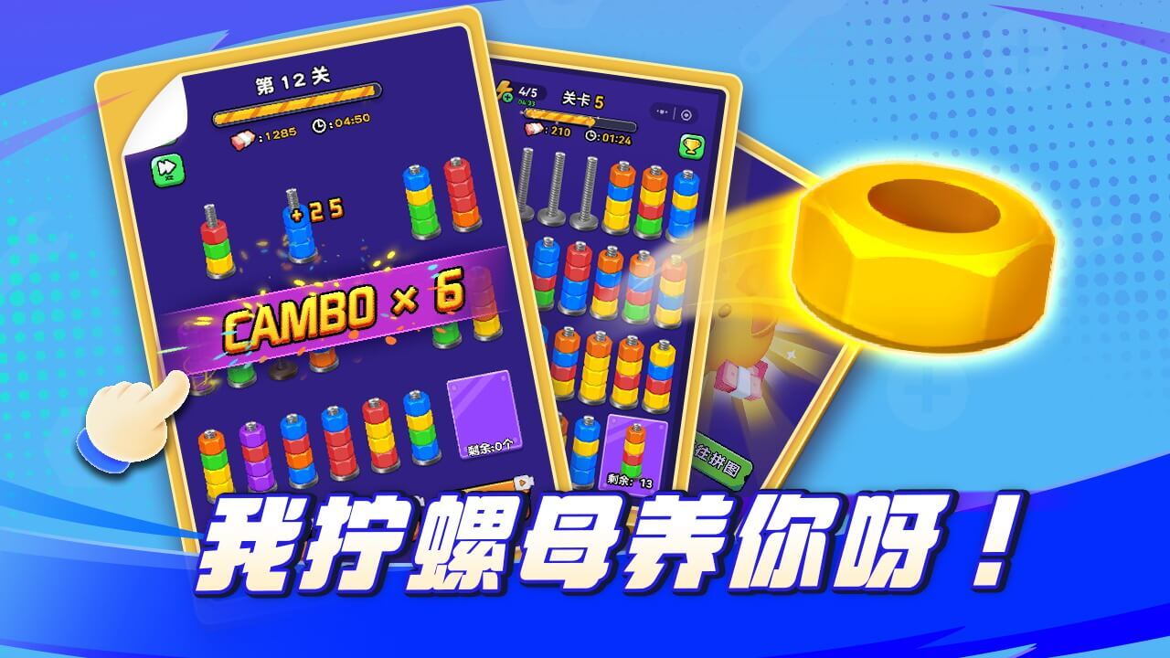 彩色螺母分类截图