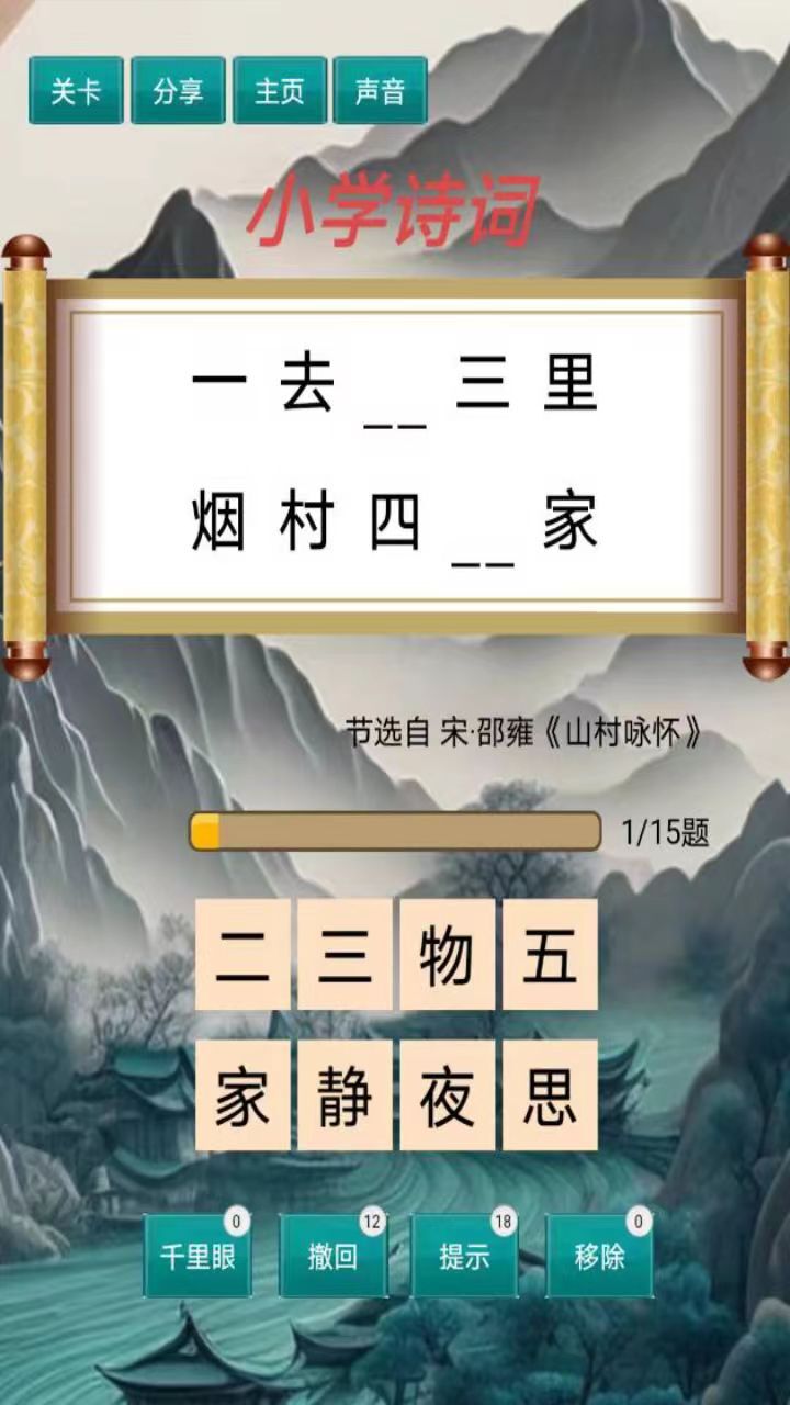 古诗词擂台闯关游戏截图