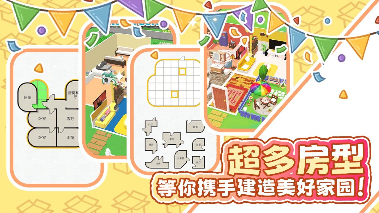 指尖改造屋截图