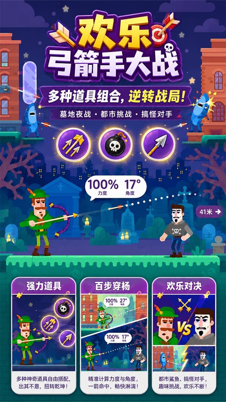 弓箭手对决之战截图
