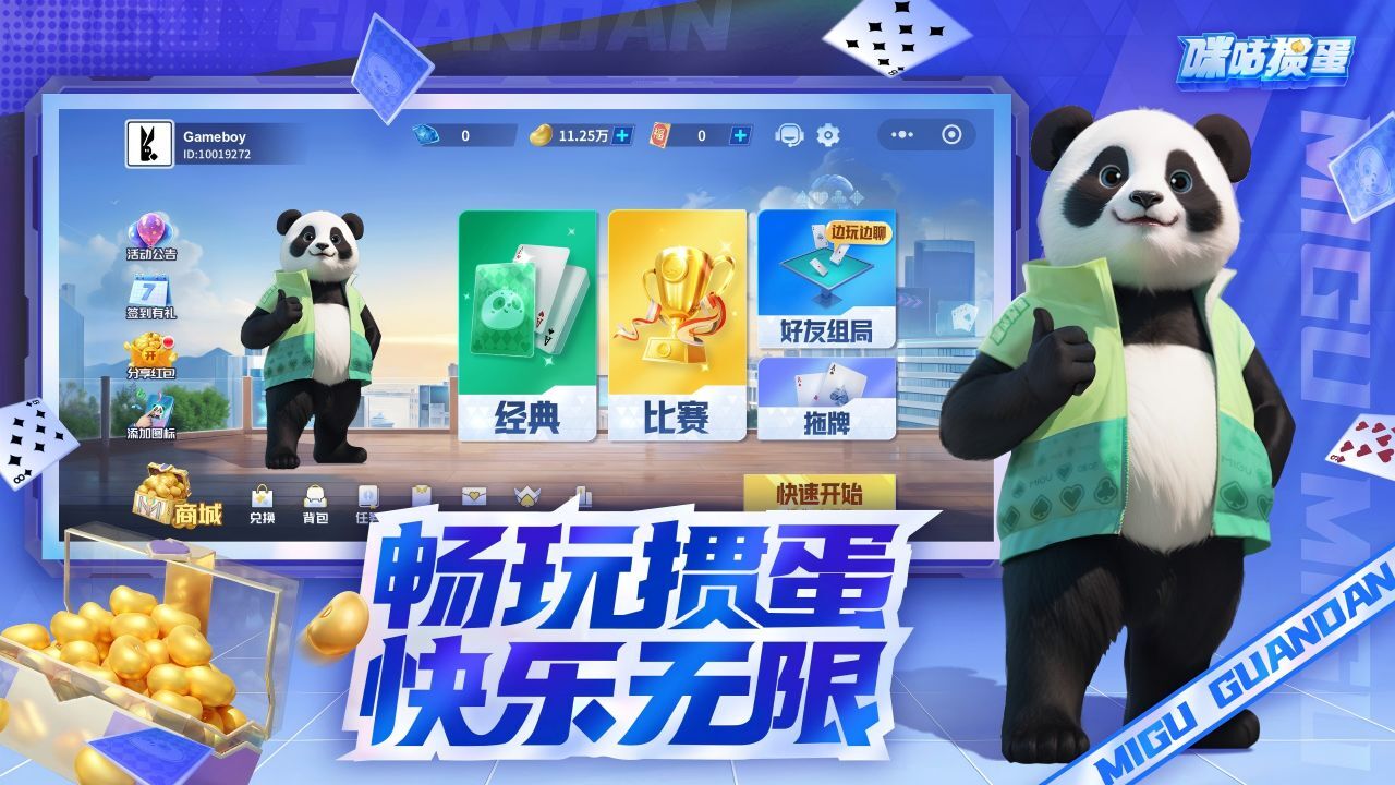 咪咕掼蛋截图