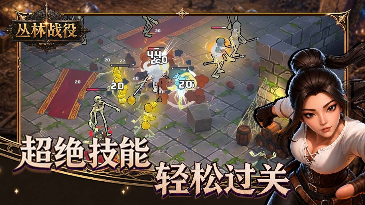 丛林战役游戏软件V1.0截图