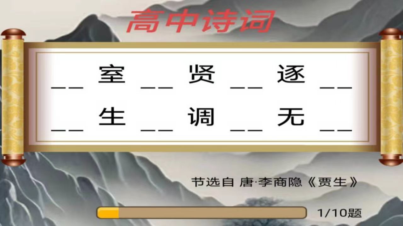 古诗词擂台闯关游戏截图
