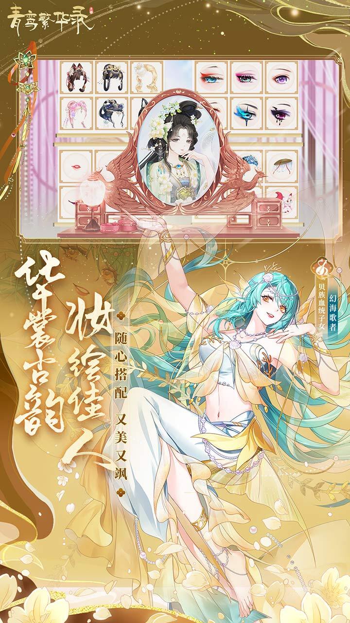 青鸾繁华录截图