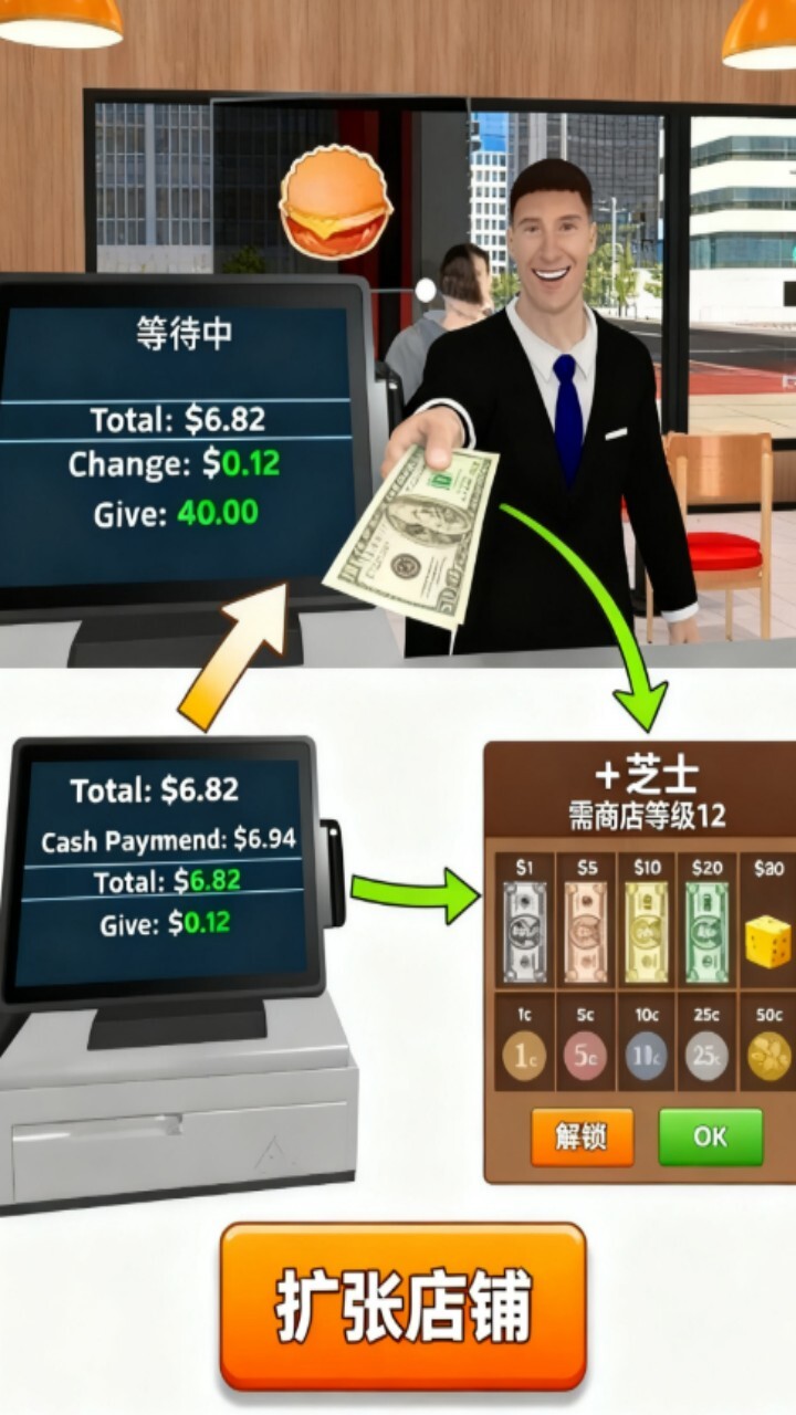 老爹汉堡店模拟器截图