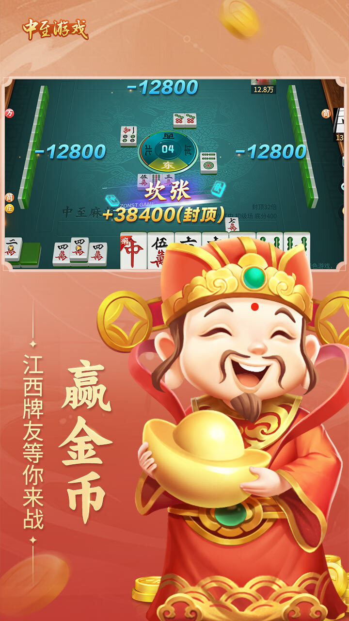 中至上饶麻将截图