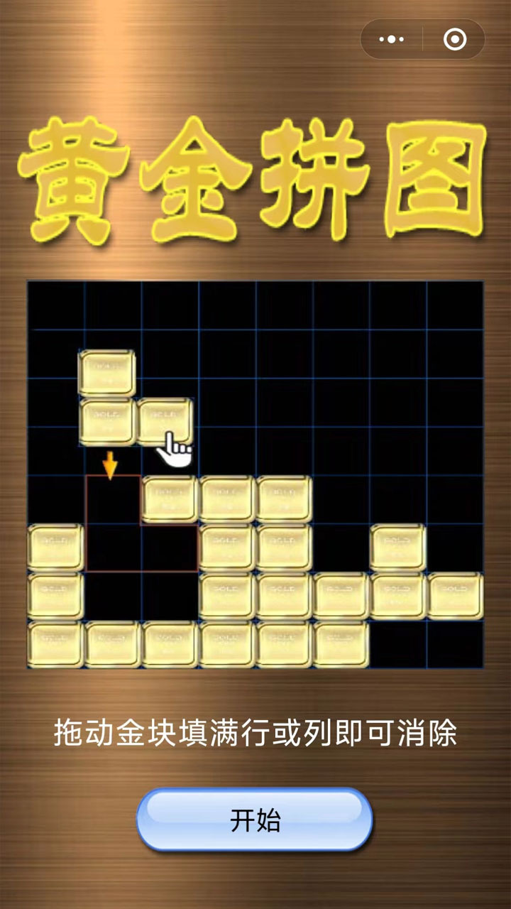 黄金消除截图