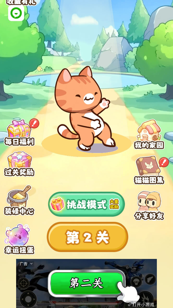 我是猫模拟消除截图